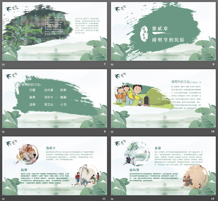 精美清明节介绍PPT模板