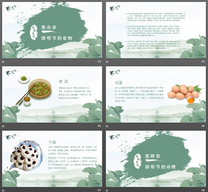 精美清明节介绍PPT模板