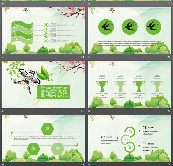春暖花开的清明节PPT模板