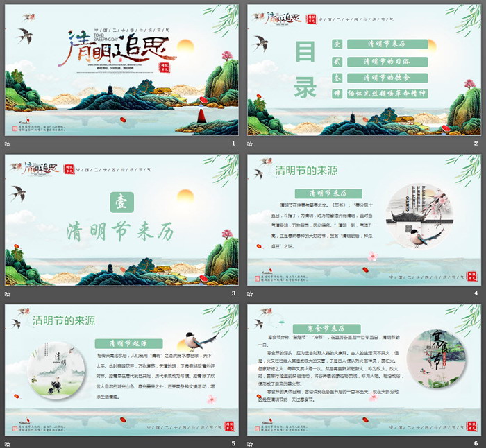 精致《清明追思》清明节PPT模板