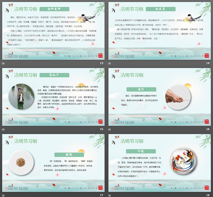 精致《清明追思》清明节PPT模板