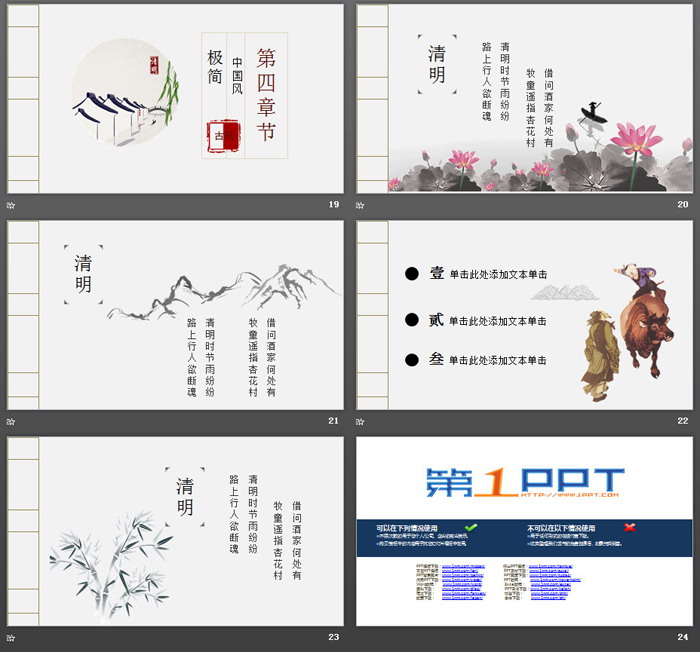 有趣的水墨清明时节PPT模板