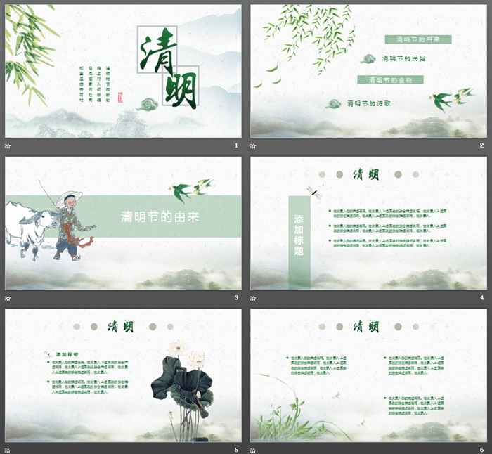 绿色水墨清明PPT模板