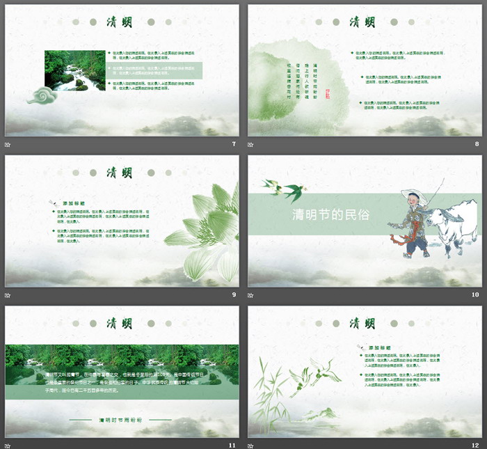 绿色水墨清明PPT模板