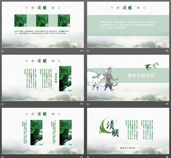 绿色水墨清明PPT模板