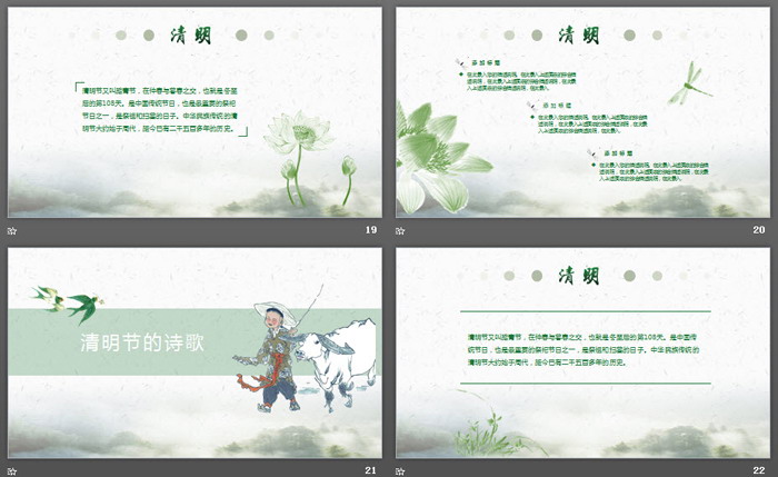 绿色水墨清明PPT模板