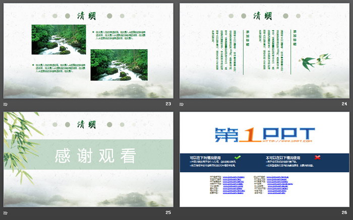 绿色水墨清明PPT模板