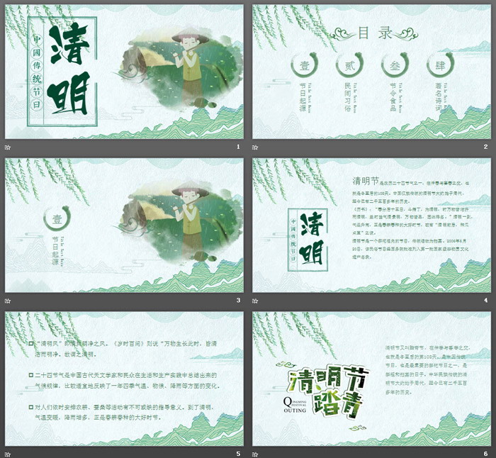 中国传统节日：清明节PPT模板