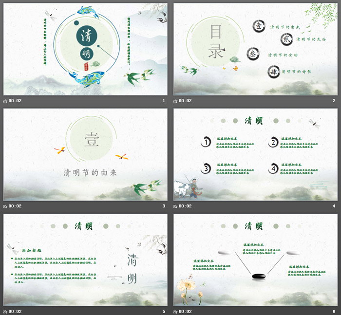 绿色雅致清明节PPT模板