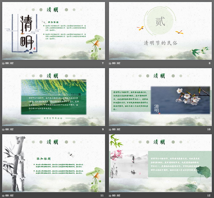 绿色雅致清明节PPT模板