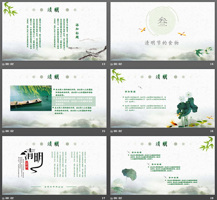 绿色雅致清明节PPT模板