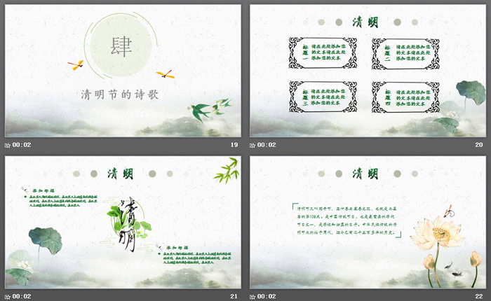 绿色雅致清明节PPT模板