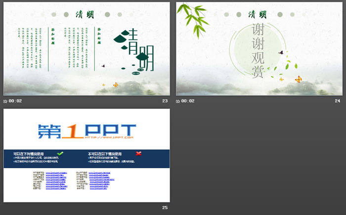 绿色雅致清明节PPT模板