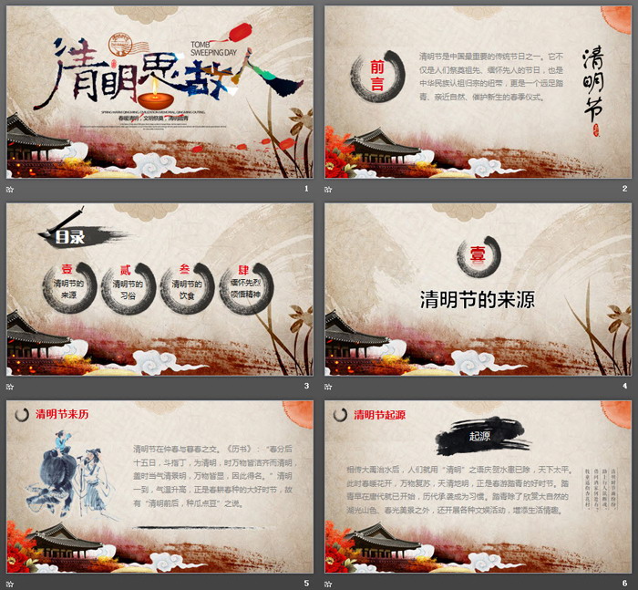 古典色彩的清明思故人PPT模板