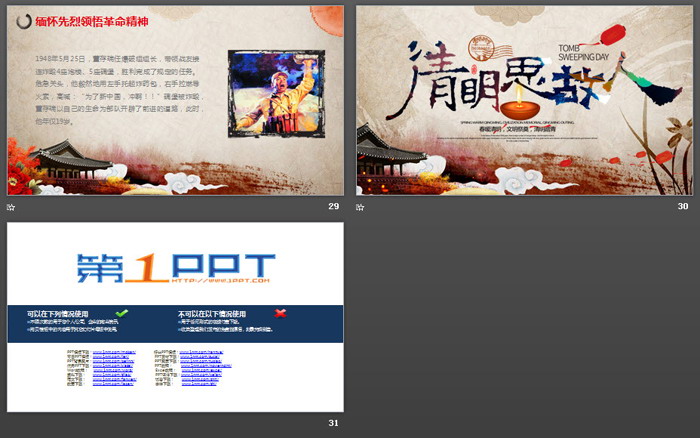 古典色彩的清明思故人PPT模板