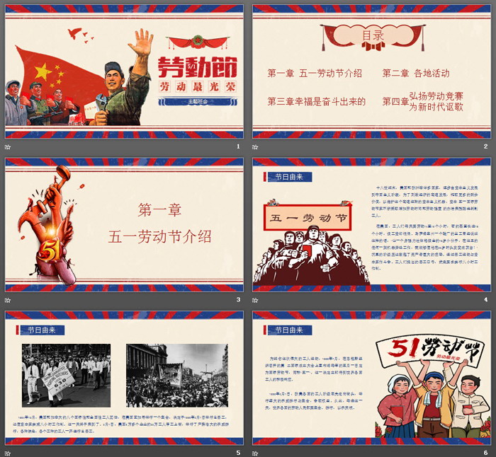 复古风格的五一劳动节PPT模板