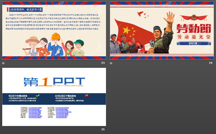 复古风格的五一劳动节PPT模板