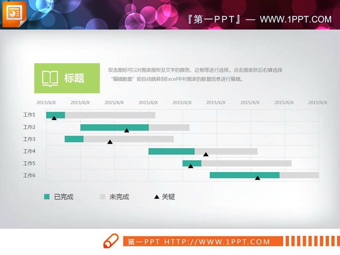 三张精致实用PPT甘特图