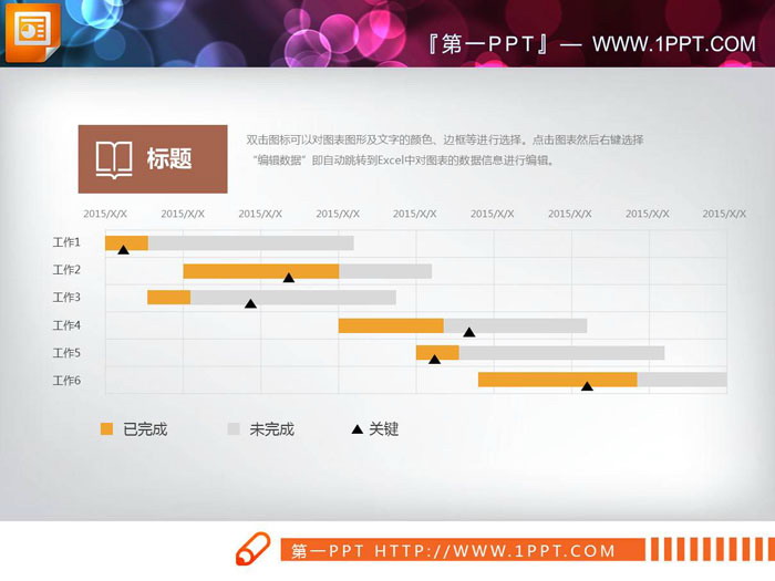 三张精致实用PPT甘特图