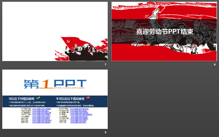 工农兵形象的五一劳动节PPT模板