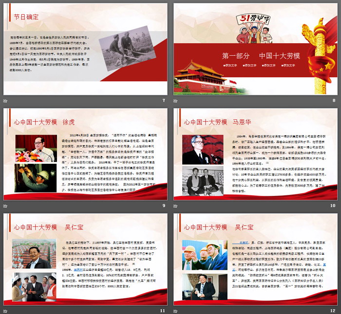 卡通版劳动最光荣五一劳动节PPT模板