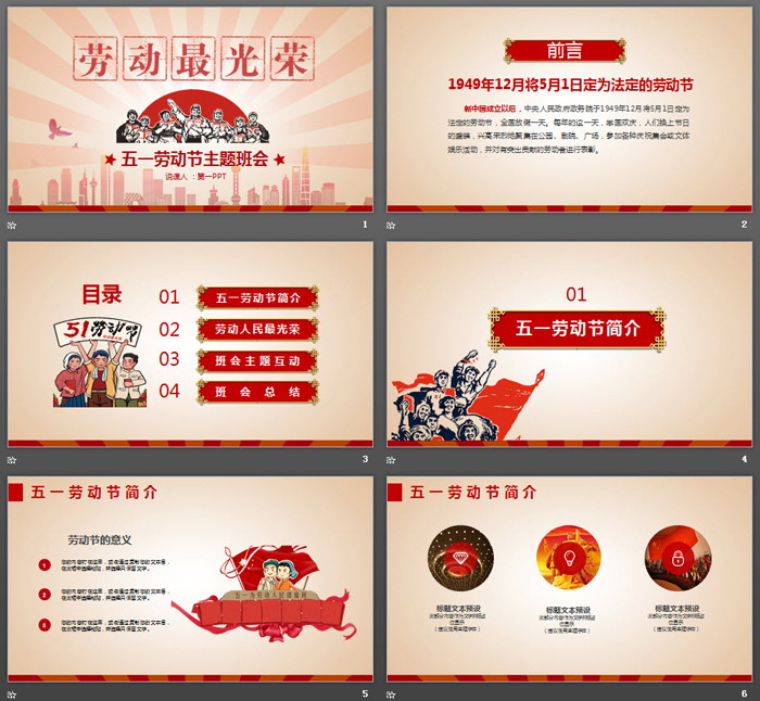 《劳动最光荣》主题班会PPT模板