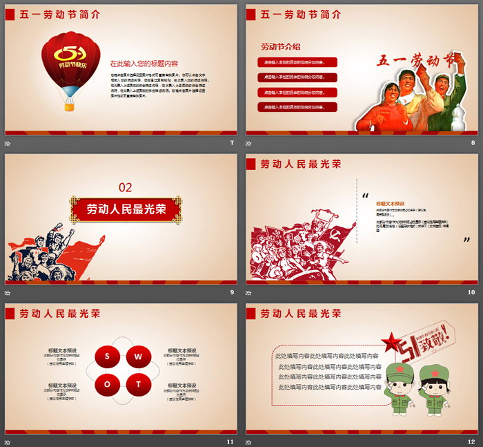 《劳动最光荣》主题班会PPT模板