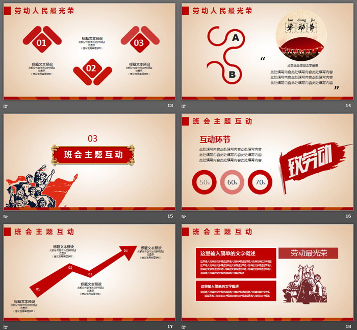 《劳动最光荣》主题班会PPT模板
