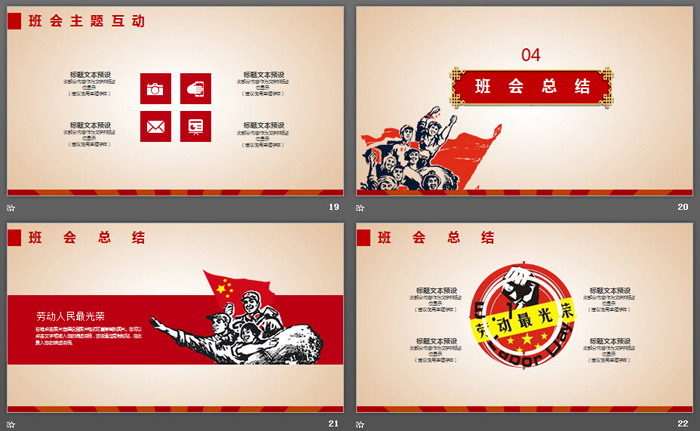 《劳动最光荣》主题班会PPT模板