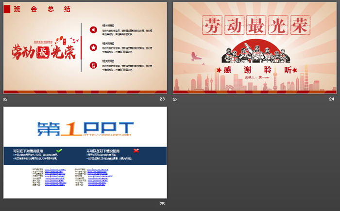 《劳动最光荣》主题班会PPT模板