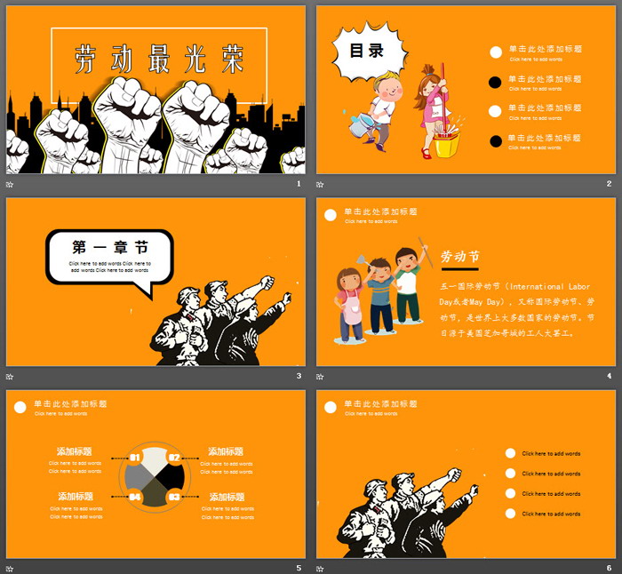 个性拳头背景的《劳动最光荣》PPT模板