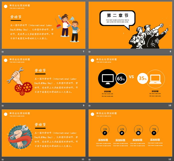 个性拳头背景的《劳动最光荣》PPT模板