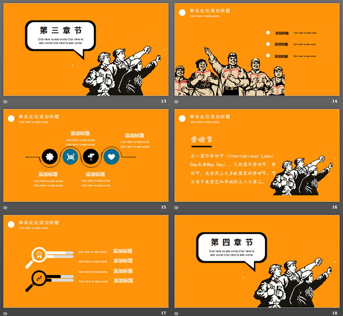 个性拳头背景的《劳动最光荣》PPT模板