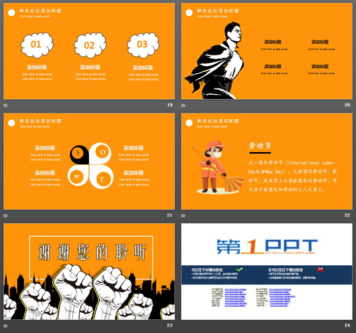 个性拳头背景的《劳动最光荣》PPT模板