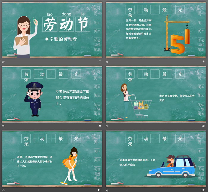 清新课堂背景的五一劳动节主题班会PPT模板