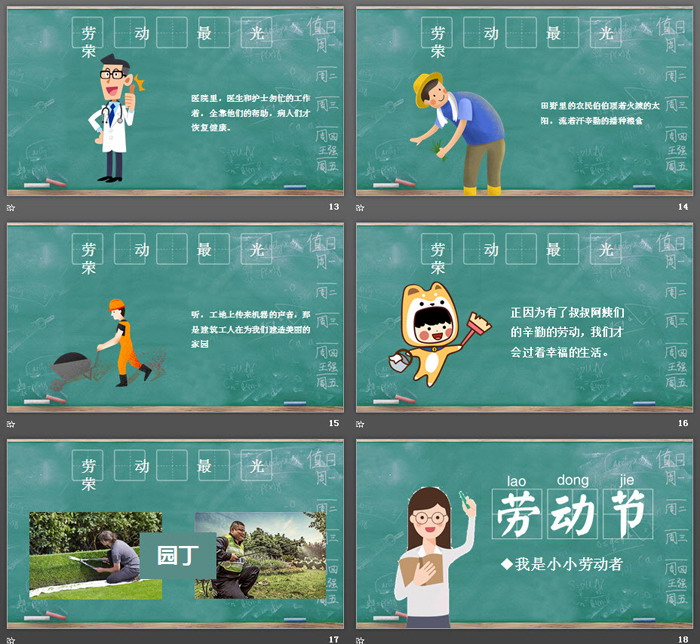 清新课堂背景的五一劳动节主题班会PPT模板