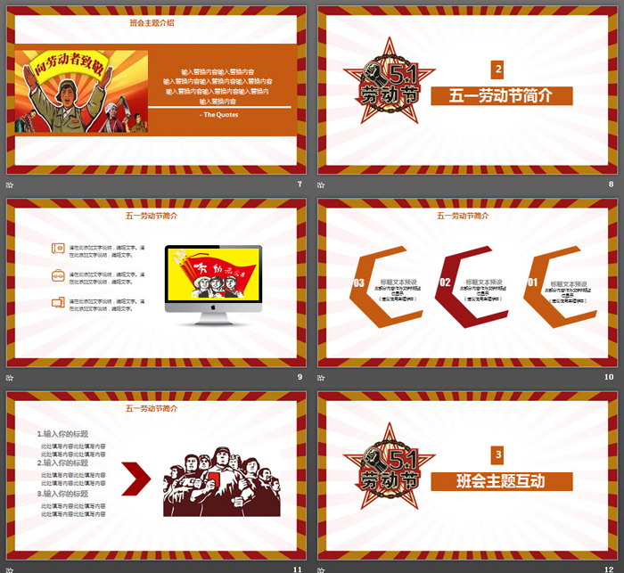 工农兵背景的五一劳动节主题班会PPT模板