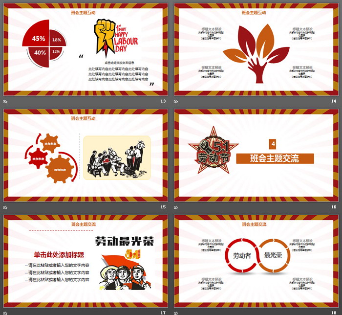 工农兵背景的五一劳动节主题班会PPT模板
