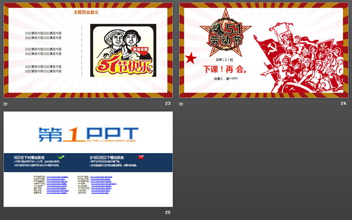 工农兵背景的五一劳动节主题班会PPT模板