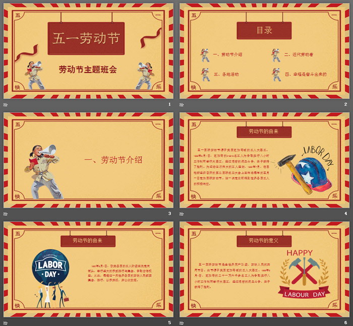 五一劳动节主题班会PPT模板