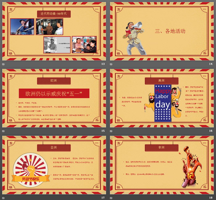 五一劳动节主题班会PPT模板