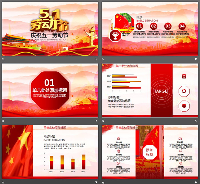 大气五一劳动节PPT模板