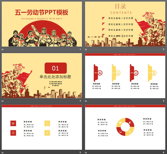 复古版五一劳动节快乐PPT模板