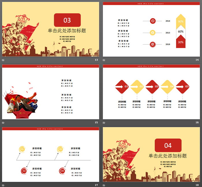 复古版五一劳动节快乐PPT模板