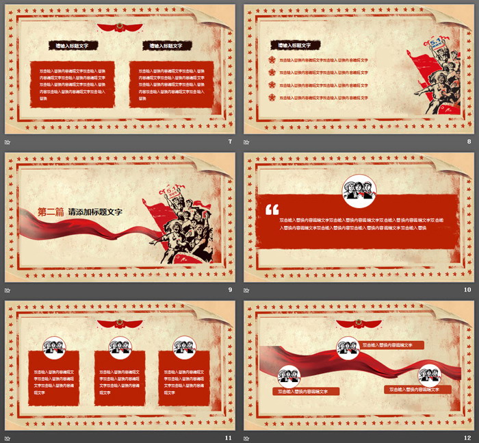 复古岁月感的五一劳动节PPT模板