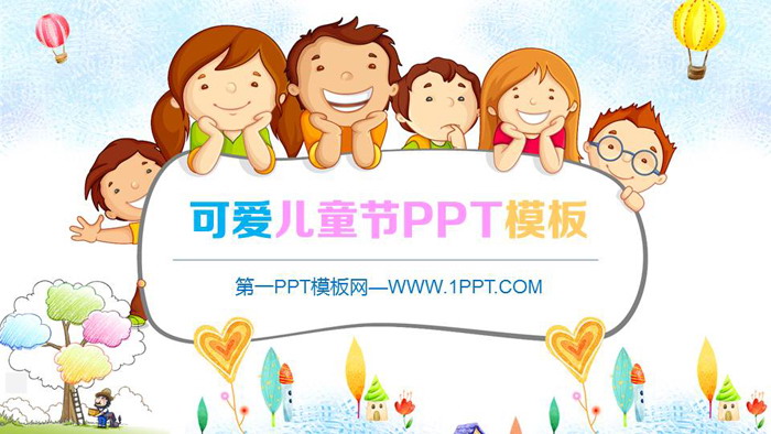 可爱卡通小朋友背景的儿童节PPT模板