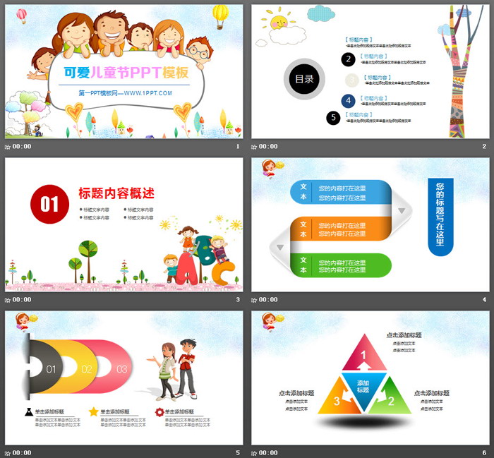 可爱卡通小朋友背景的儿童节PPT模板