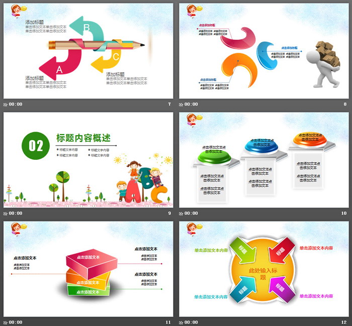可爱卡通小朋友背景的儿童节PPT模板
