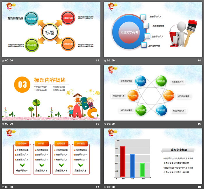 可爱卡通小朋友背景的儿童节PPT模板