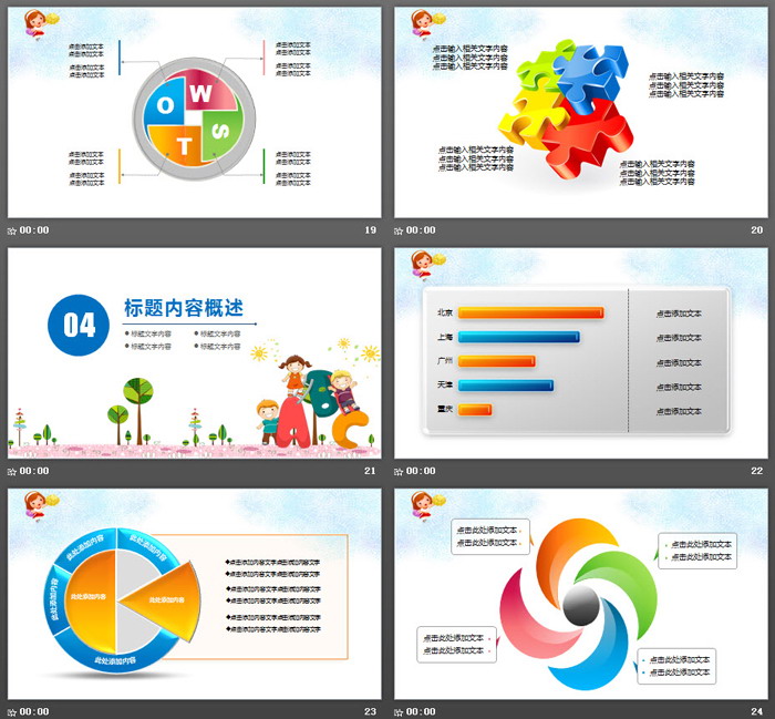 可爱卡通小朋友背景的儿童节PPT模板
